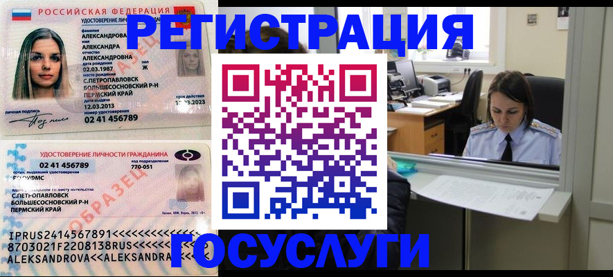 прописка от собственника в Новосибирской области