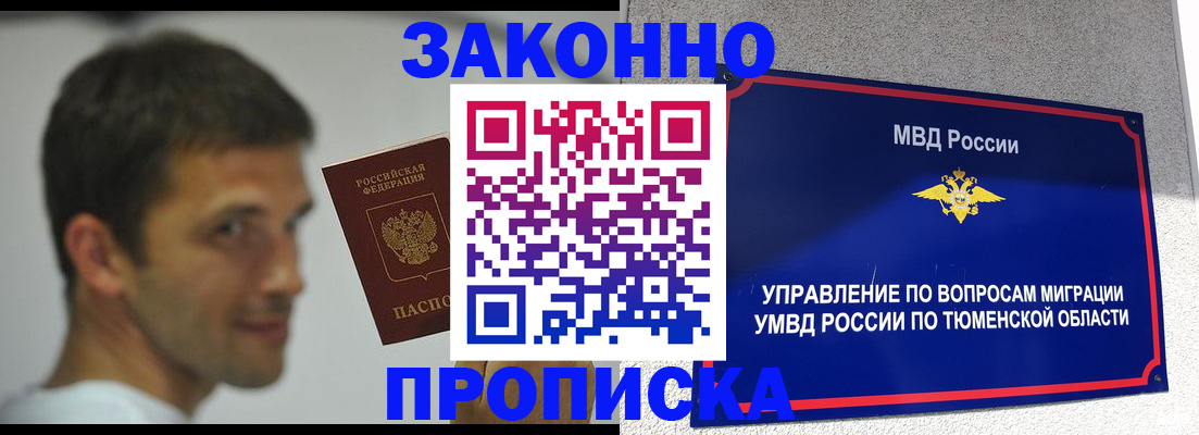 временная регистрация купить в Новосибирской области